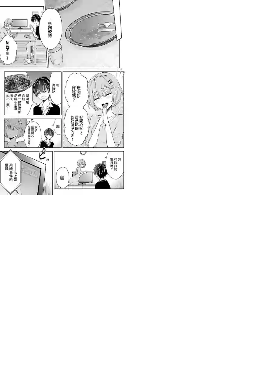 没有名字的怪物第08话