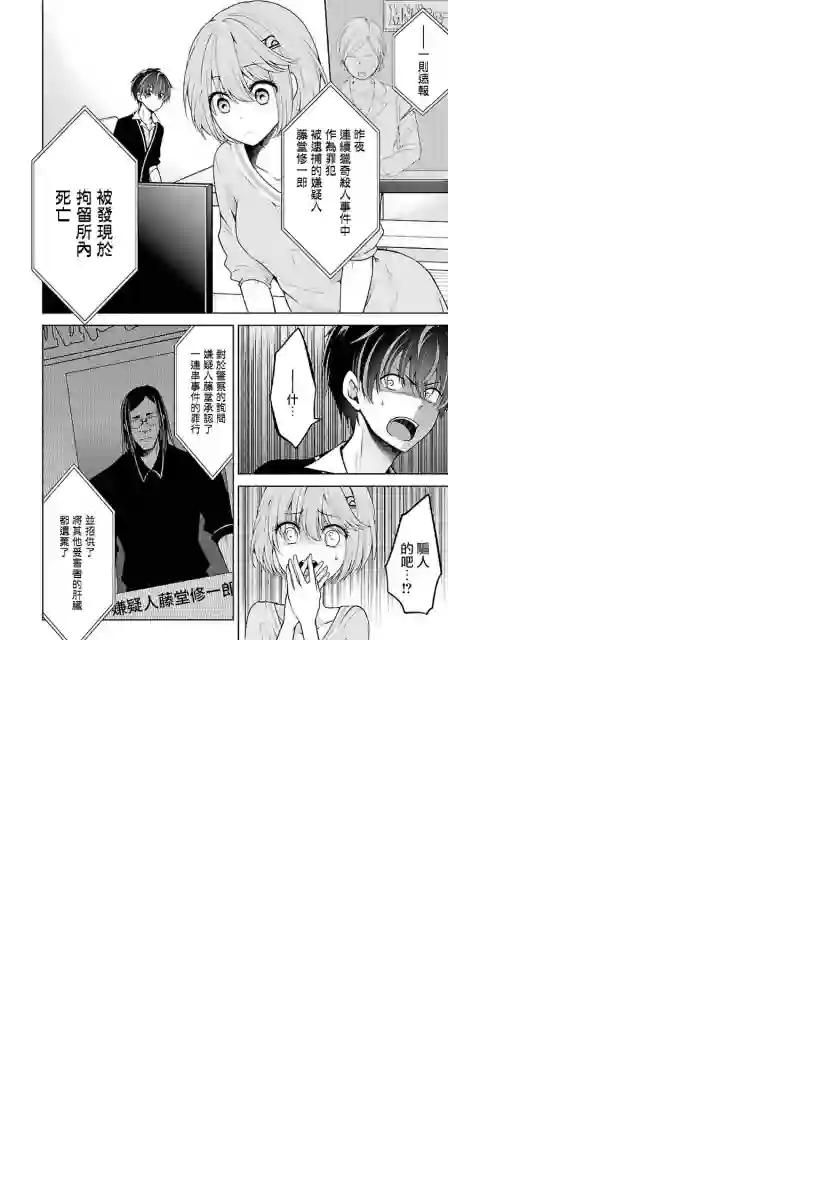 没有名字的怪物第08话