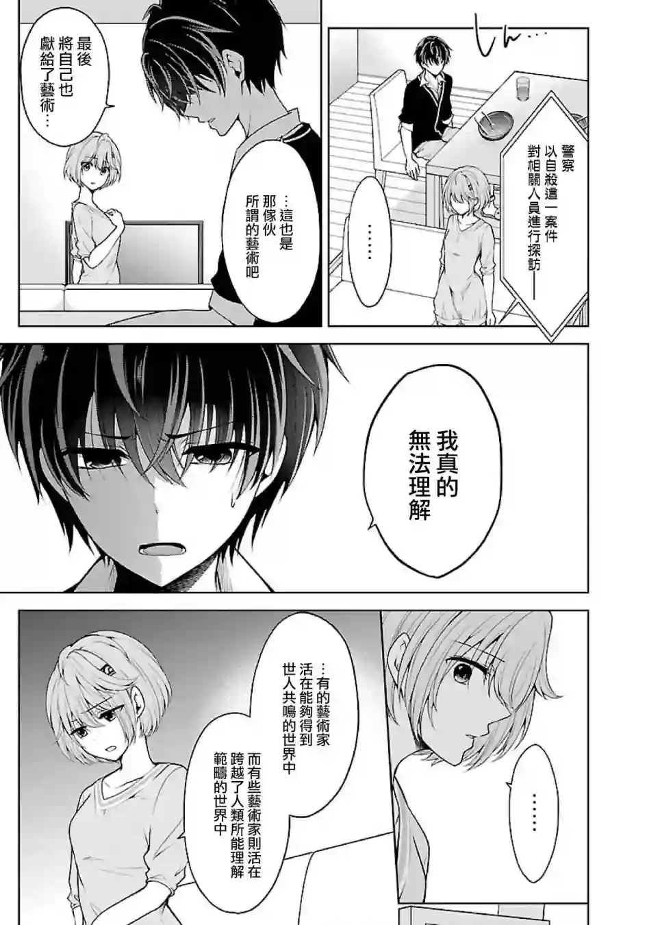 没有名字的怪物第08话