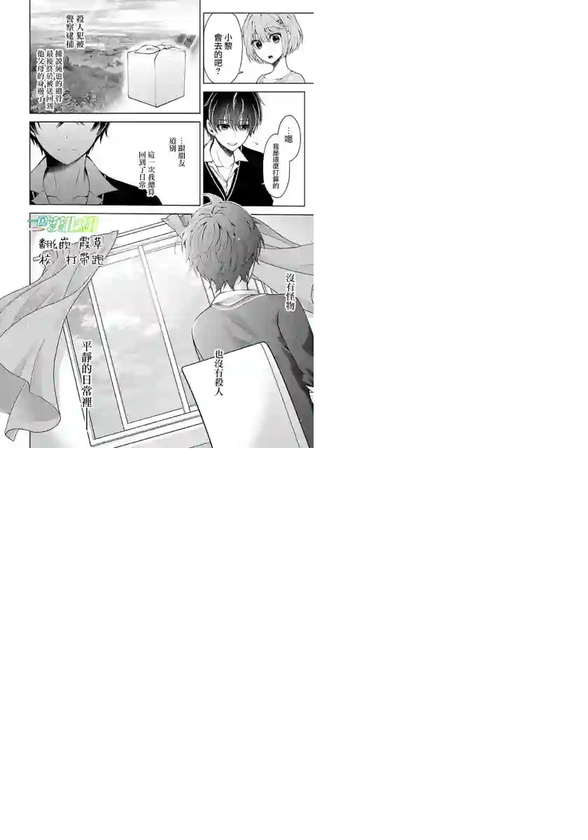 没有名字的怪物第08话