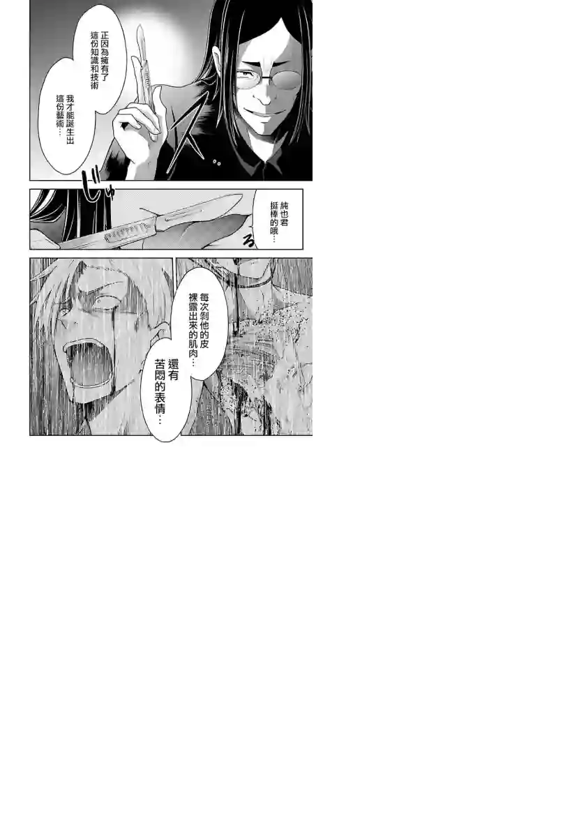 没有名字的怪物第08话