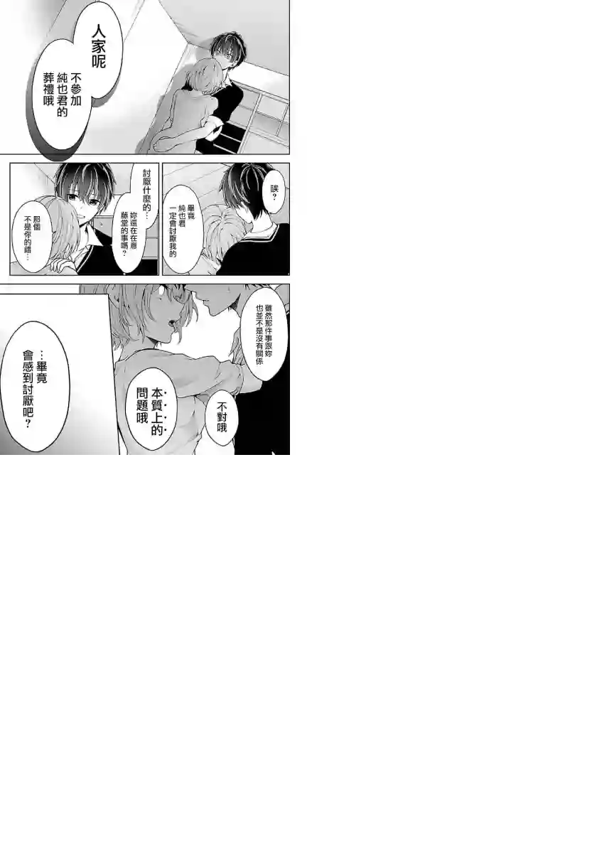 没有名字的怪物第08话