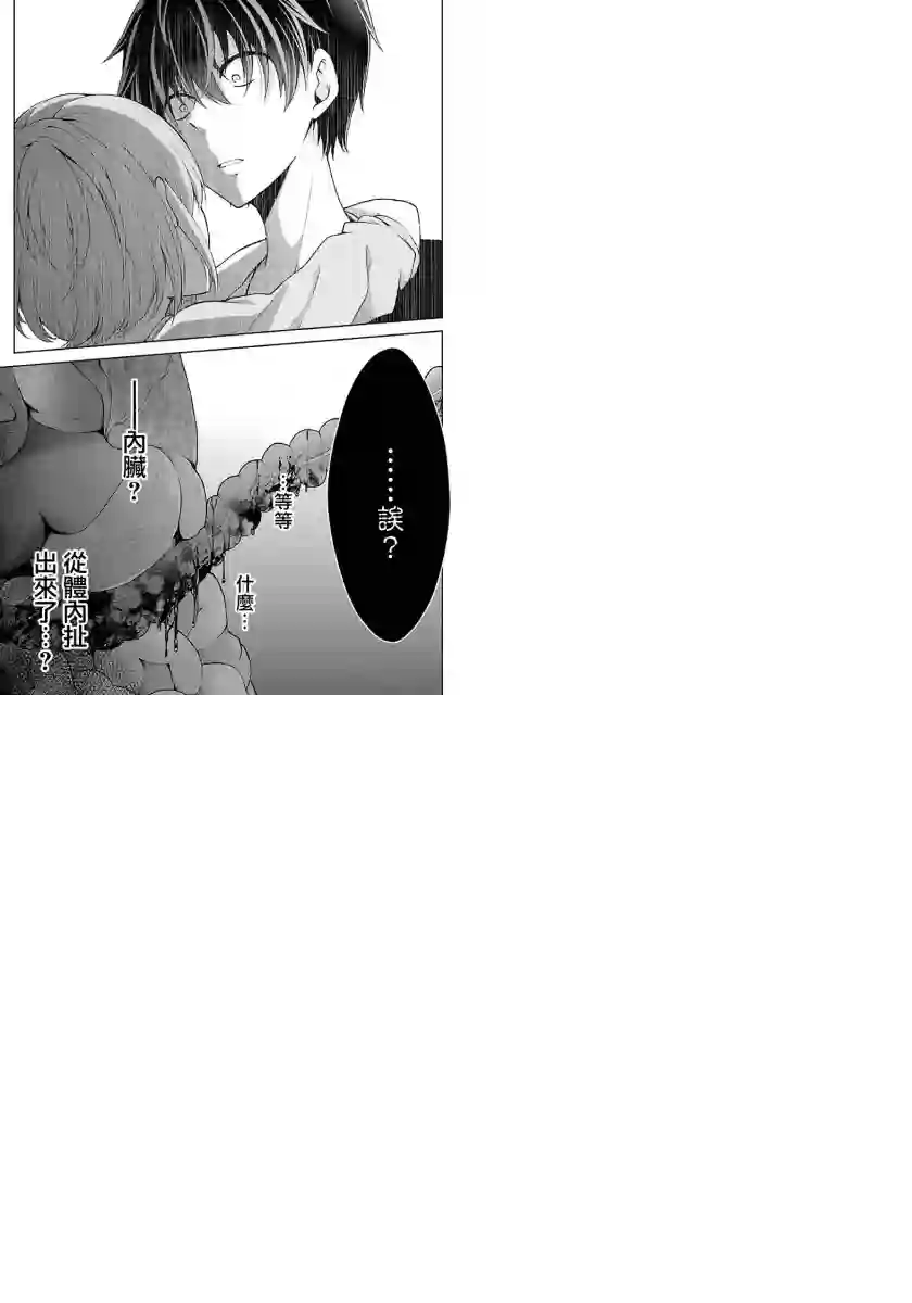 没有名字的怪物第08话