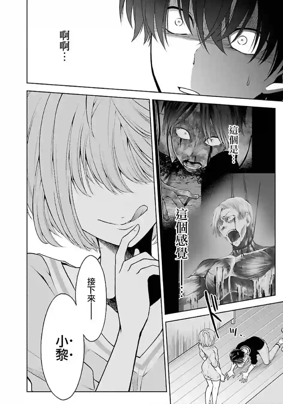 没有名字的怪物第08话