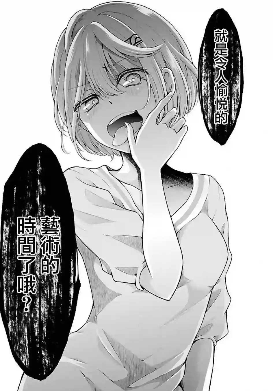 没有名字的怪物第08话