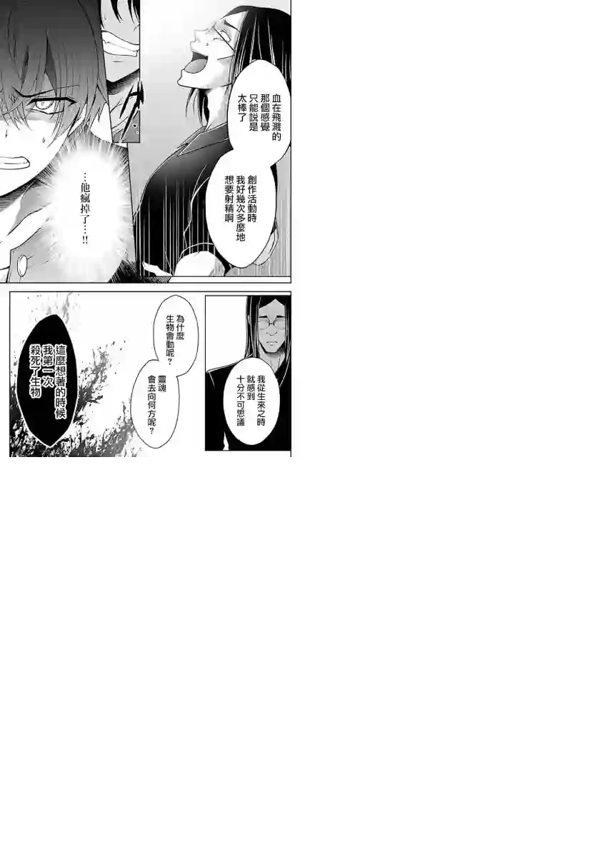 没有名字的怪物第08话