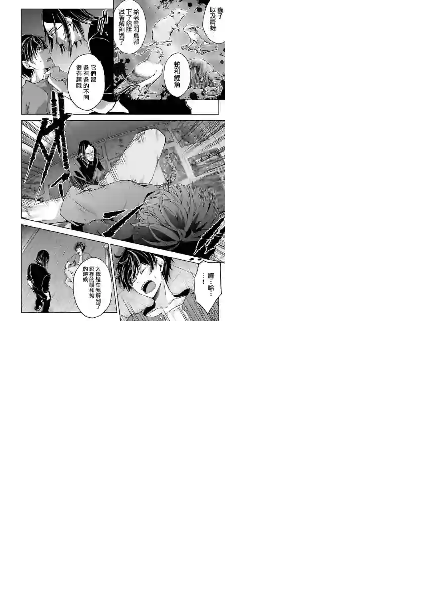 没有名字的怪物第08话