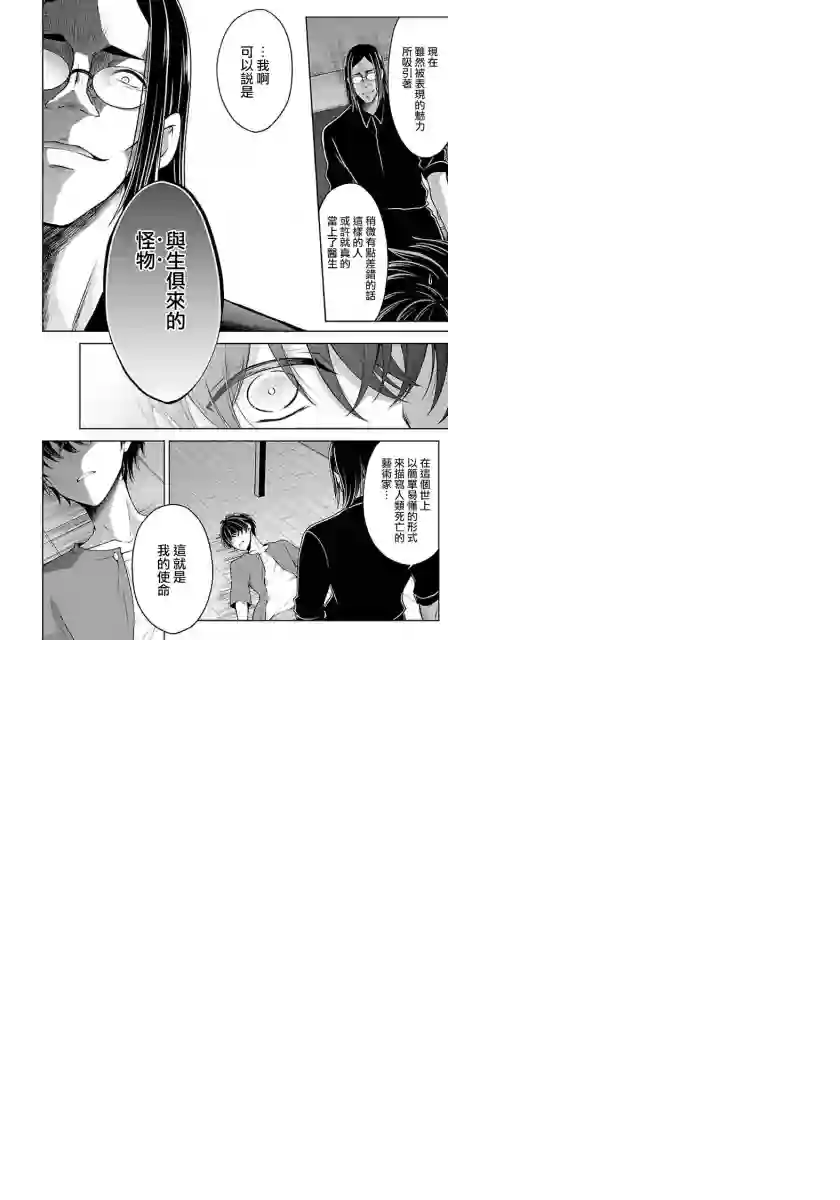 没有名字的怪物第08话