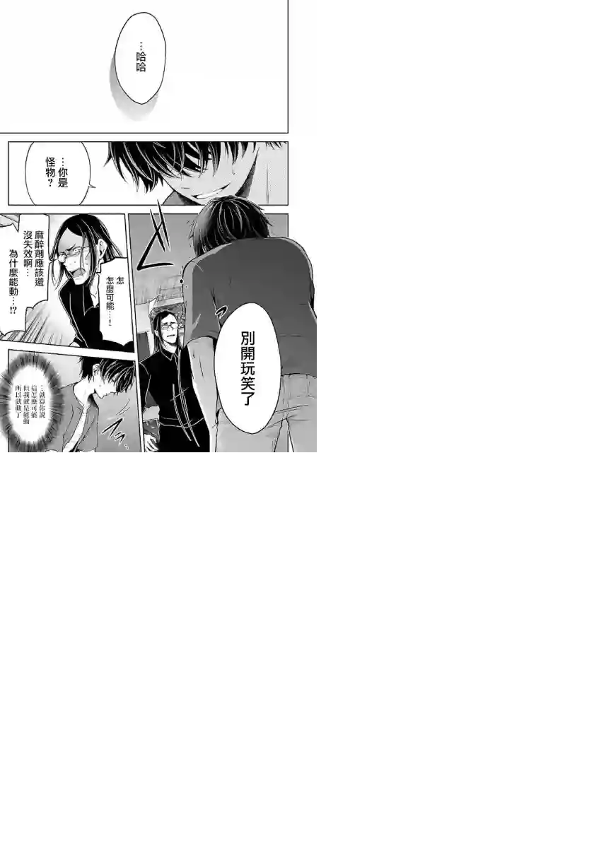 没有名字的怪物第08话