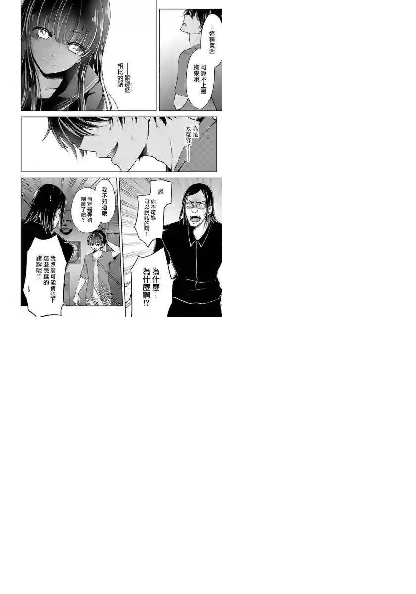 没有名字的怪物第08话