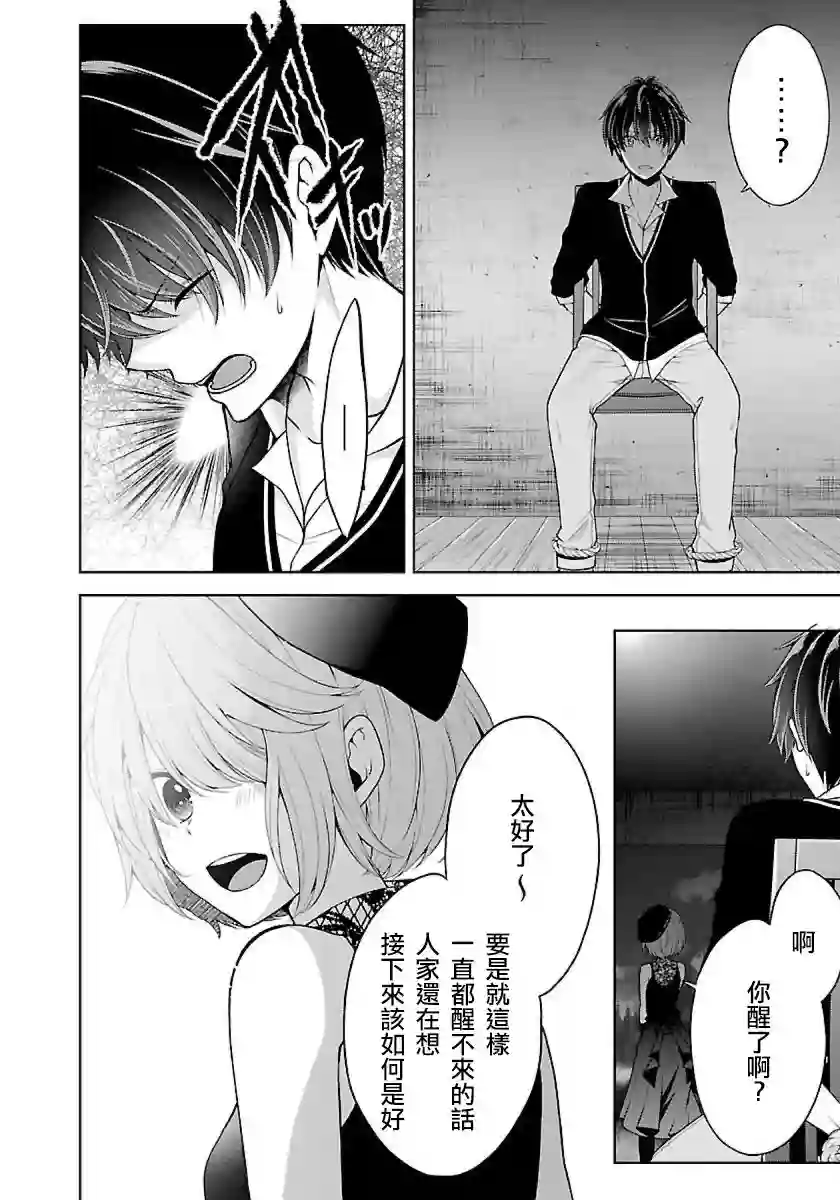 没有名字的怪物第09话