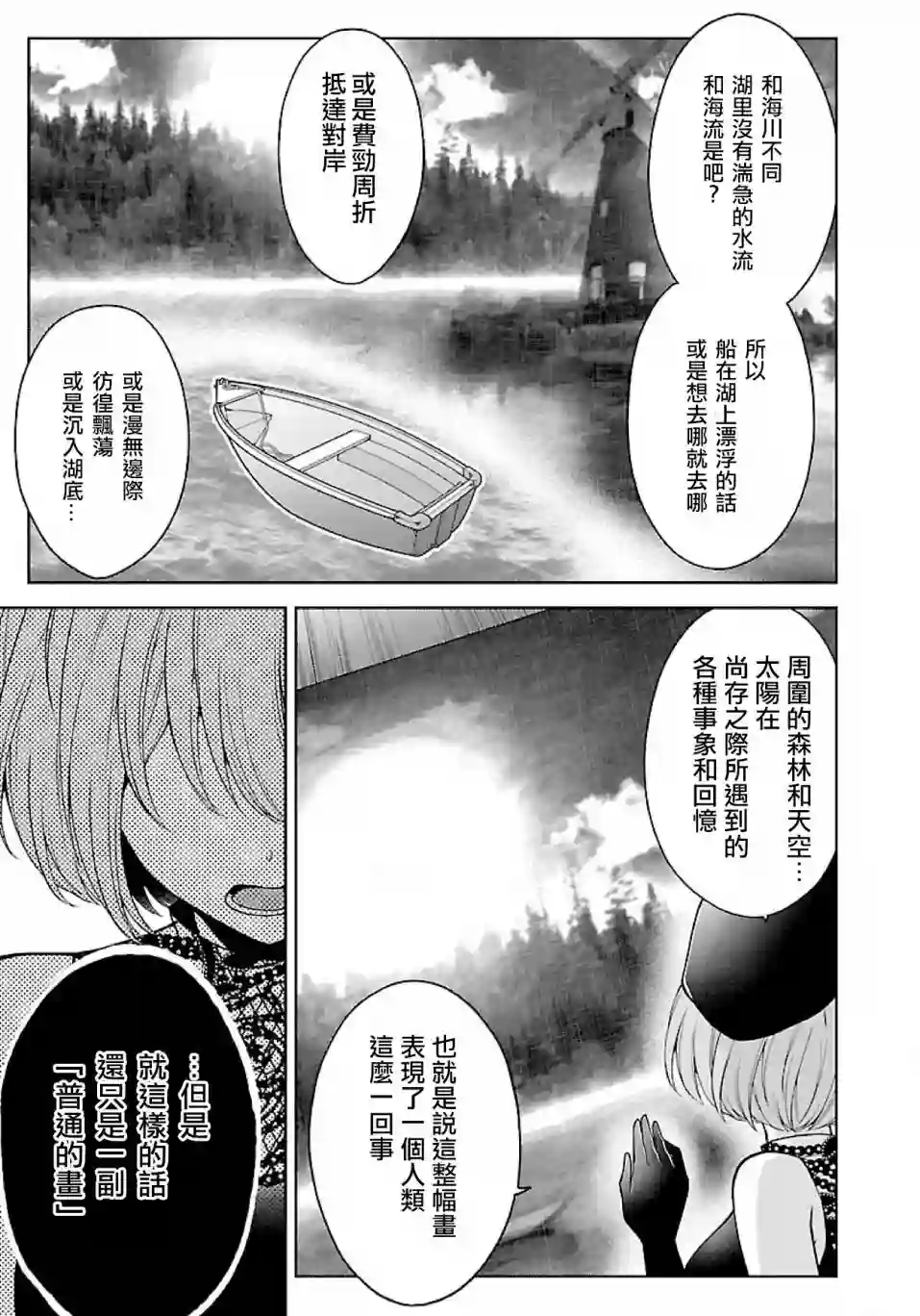 没有名字的怪物第09话