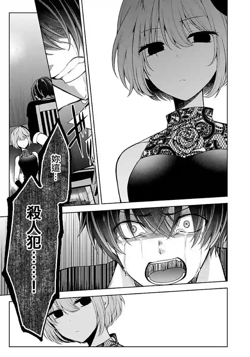 没有名字的怪物第09话