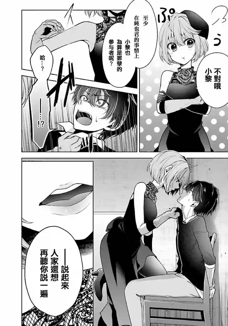 没有名字的怪物第09话