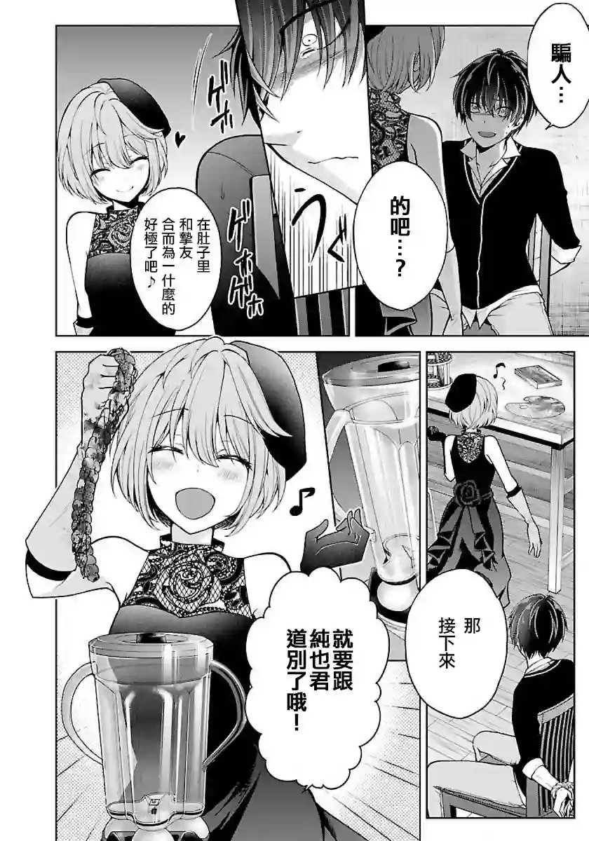 没有名字的怪物第09话