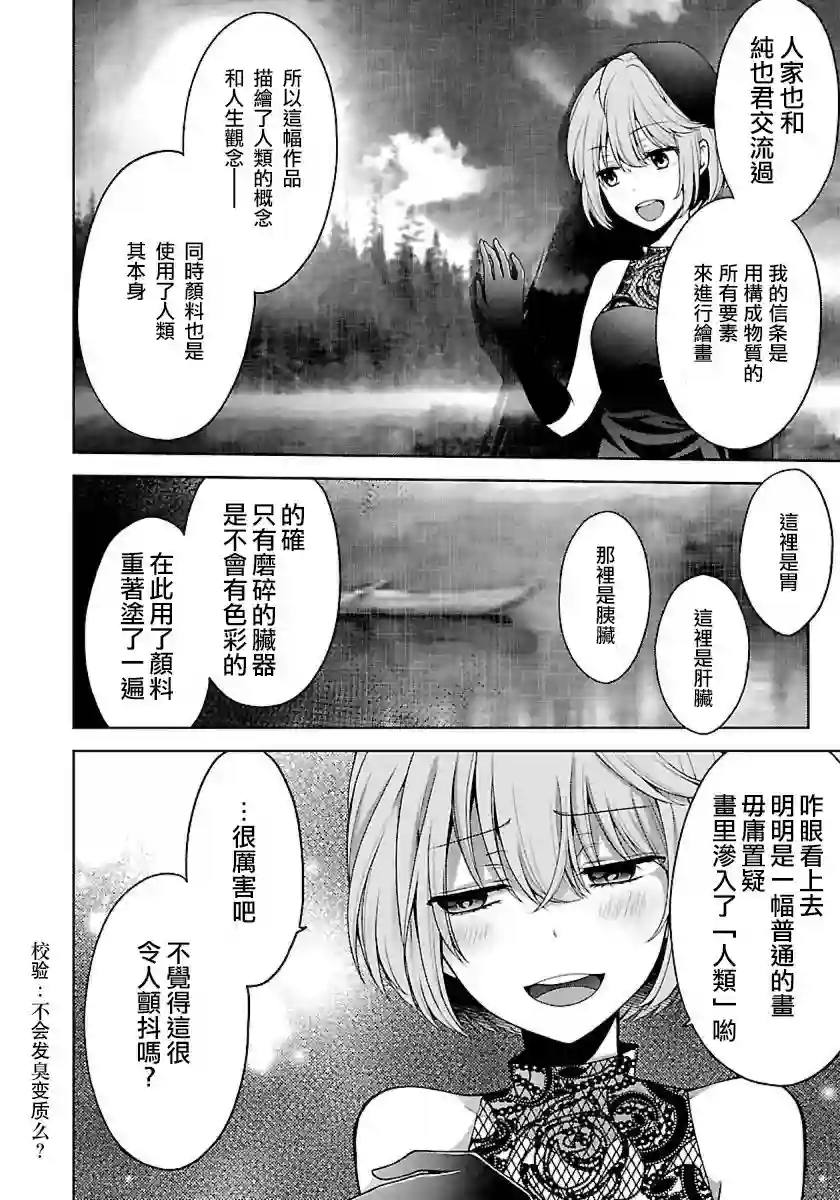 没有名字的怪物第09话