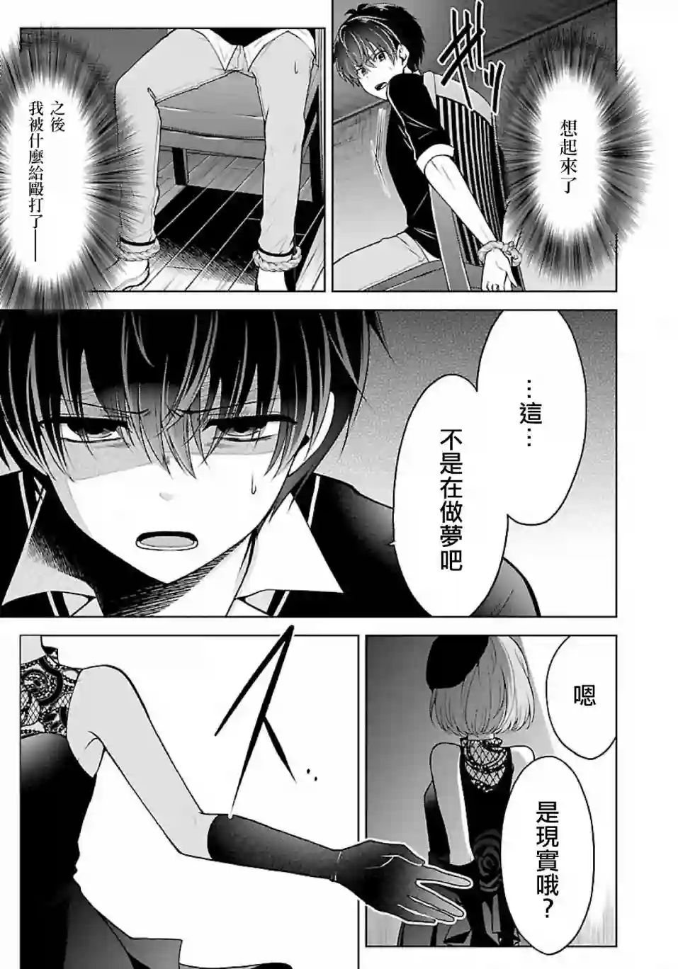 没有名字的怪物第09话