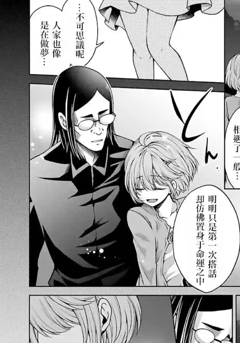 没有名字的怪物第10话