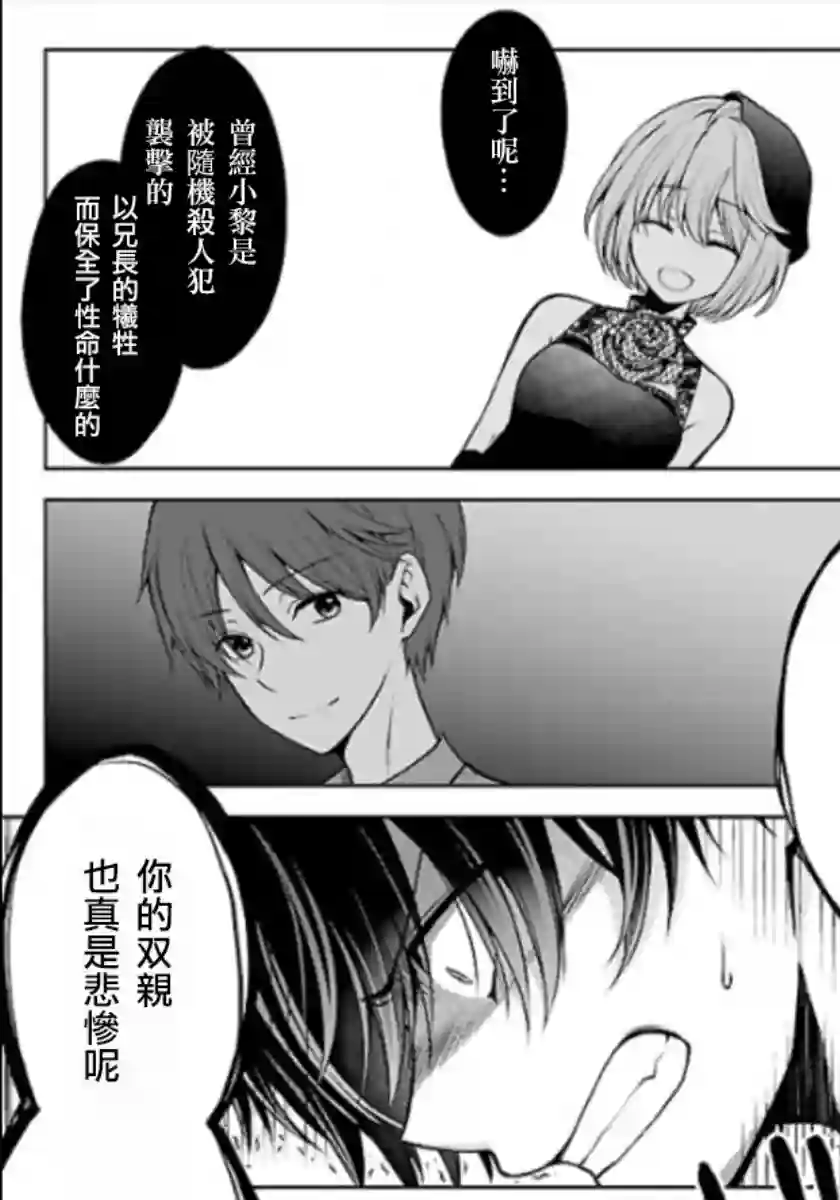 没有名字的怪物第10话