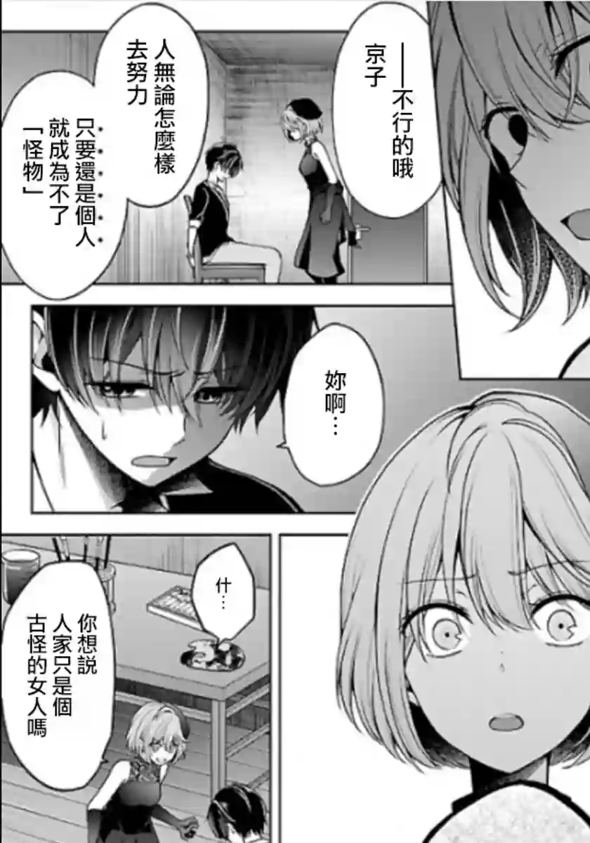 没有名字的怪物第10话