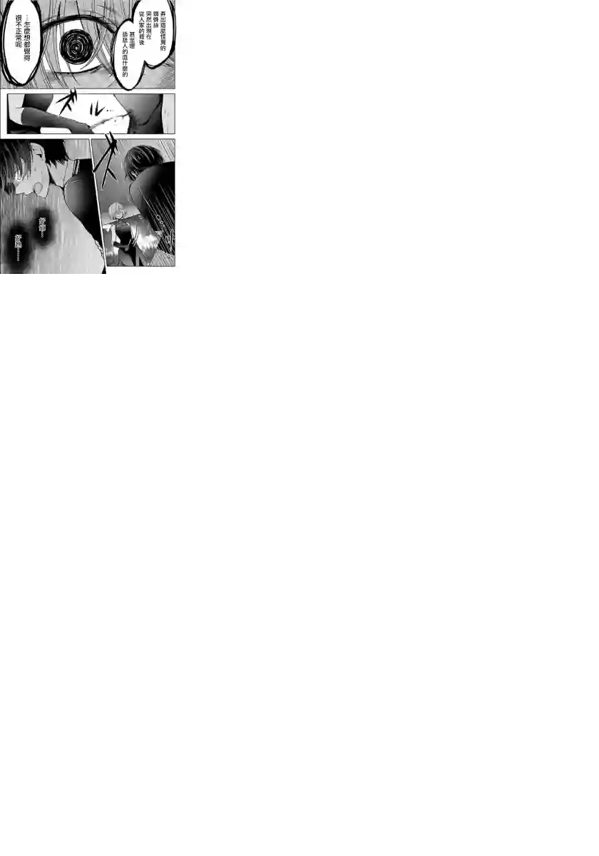 没有名字的怪物第11话