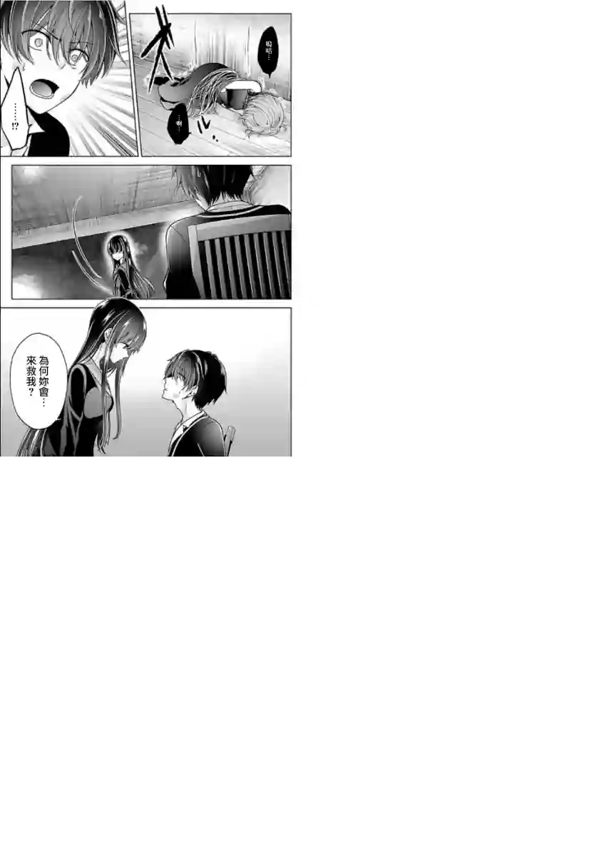 没有名字的怪物第11话