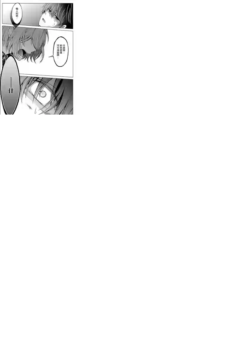 没有名字的怪物第11话