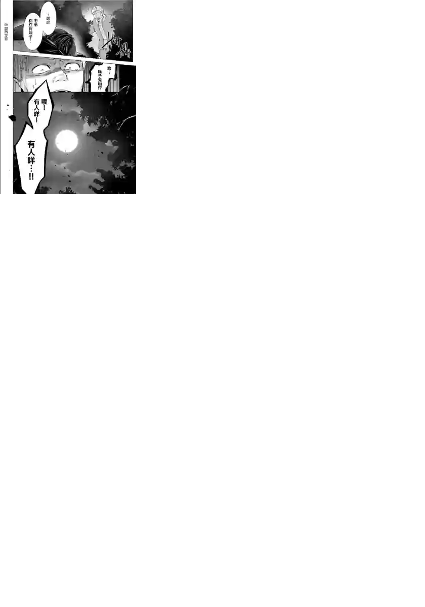 没有名字的怪物第11话