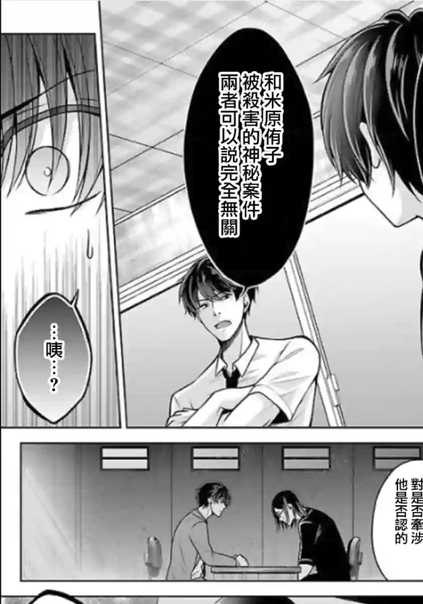 没有名字的怪物第12话