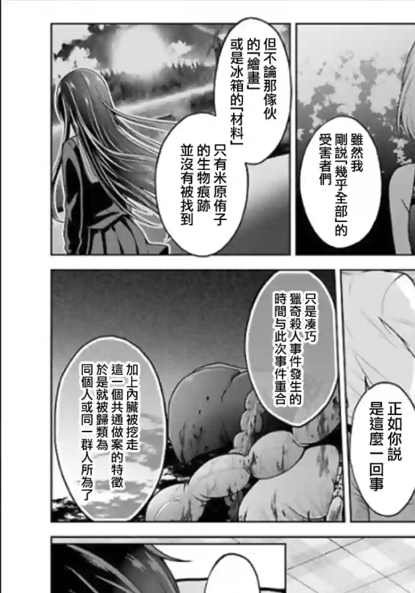 没有名字的怪物第12话