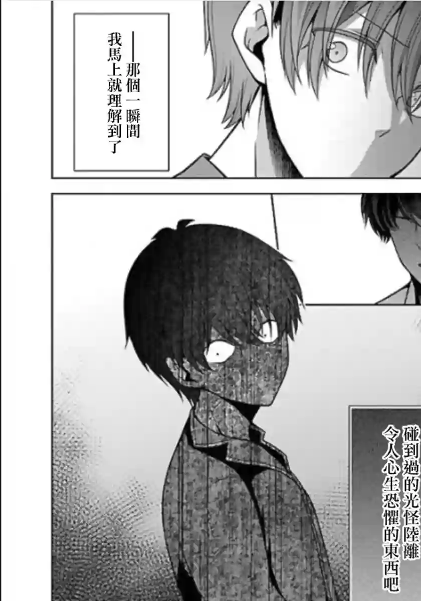 没有名字的怪物第12话