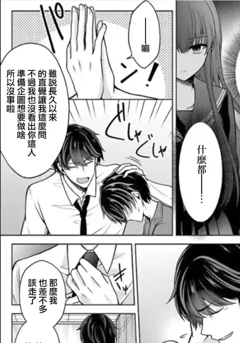 没有名字的怪物第12话