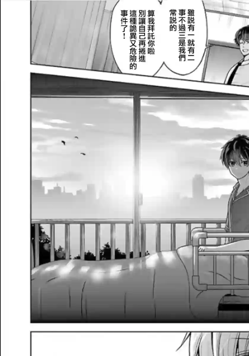 没有名字的怪物第12话