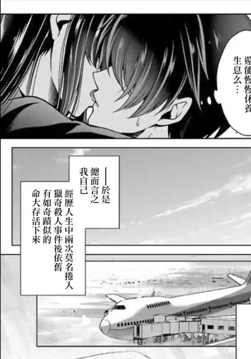 没有名字的怪物第12话