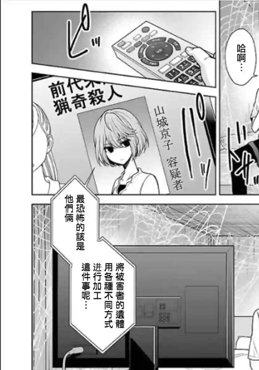 没有名字的怪物第12话