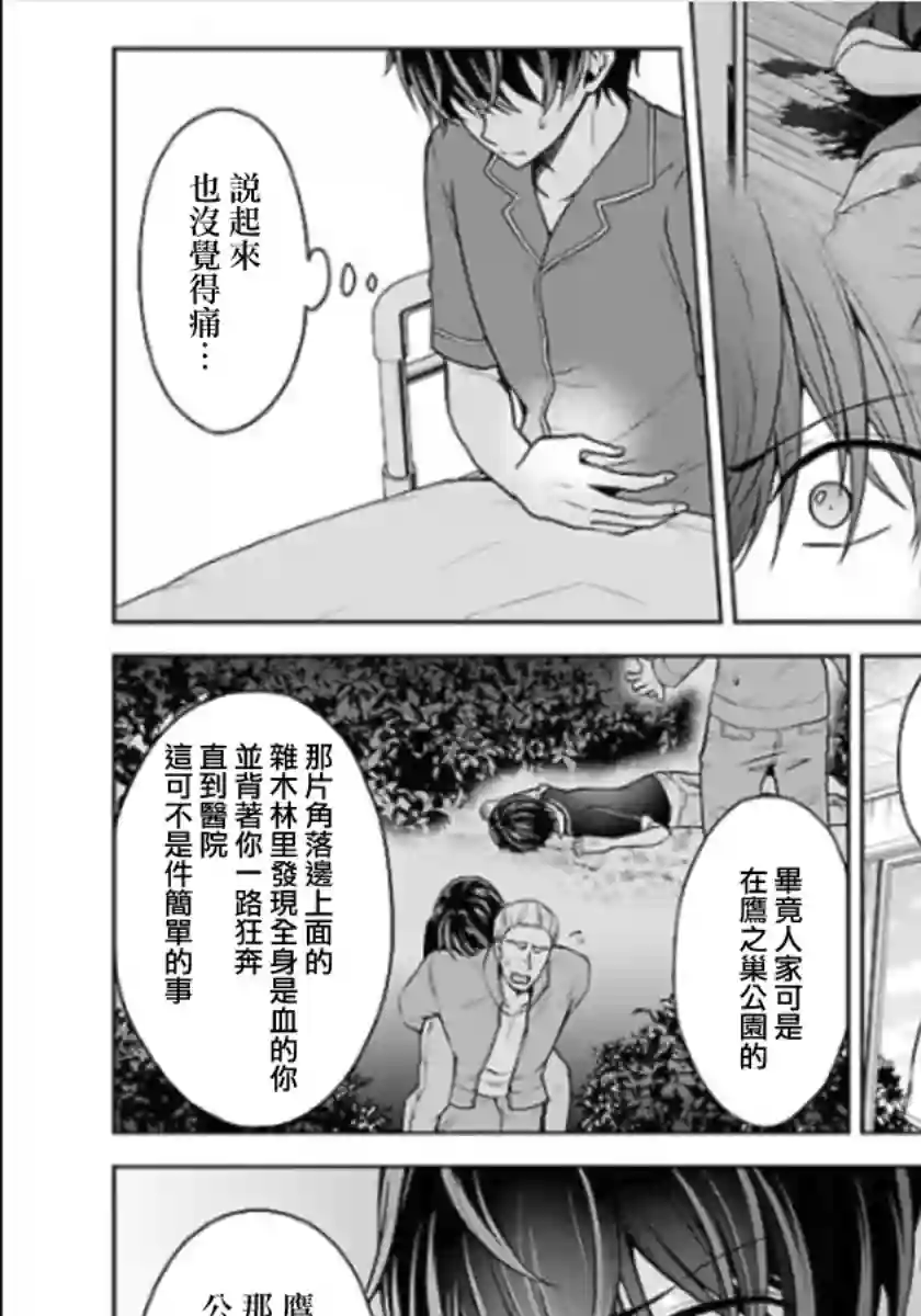 没有名字的怪物第12话