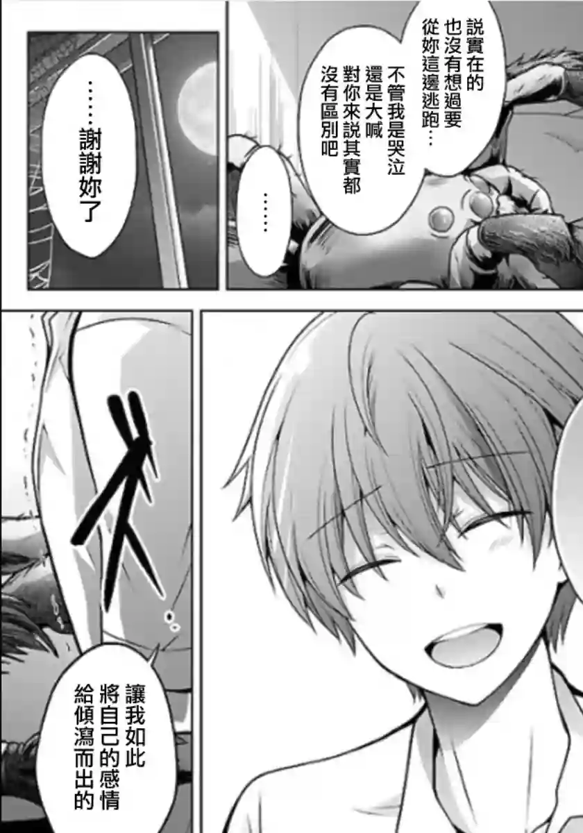 没有名字的怪物第12话