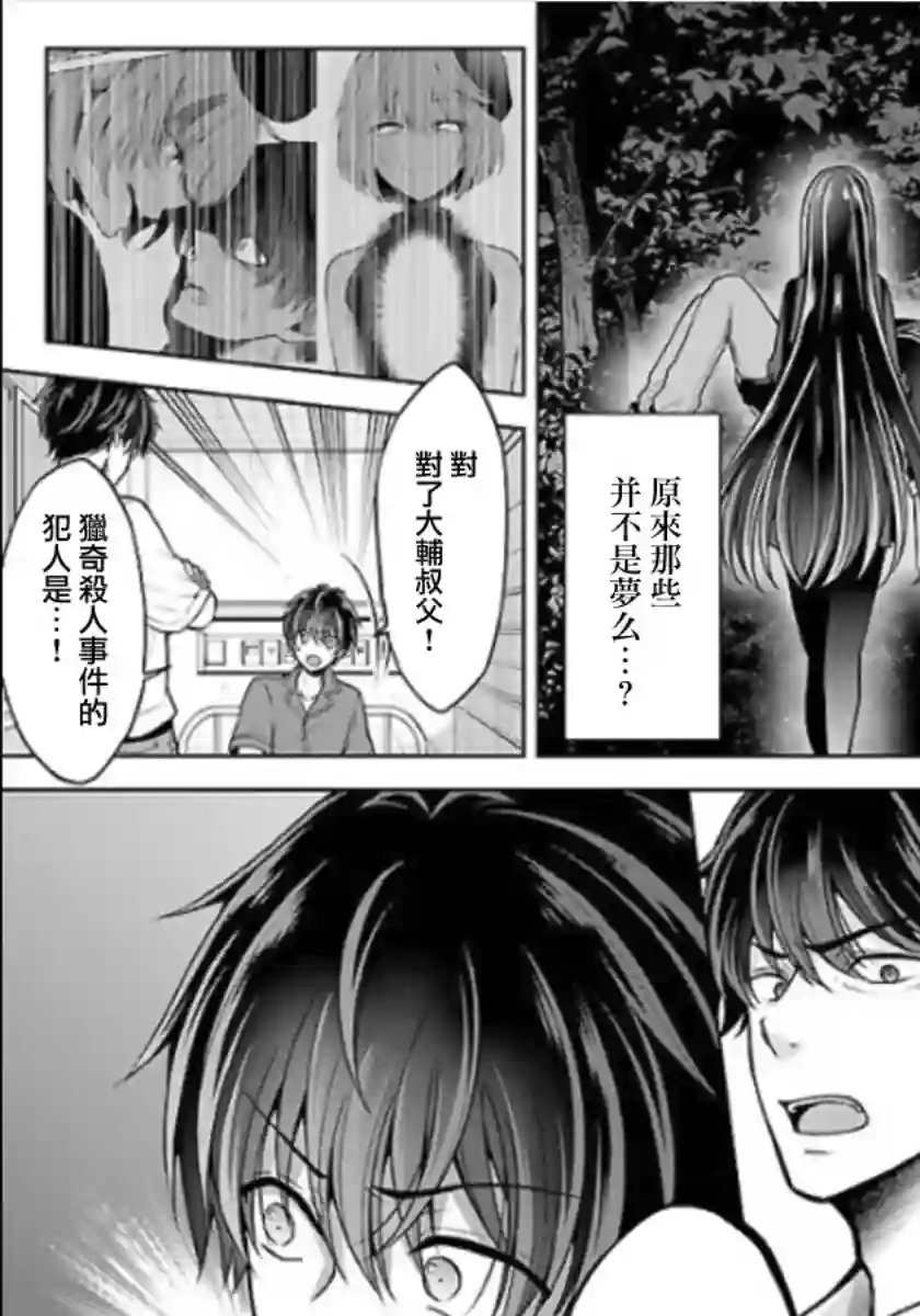 没有名字的怪物第12话