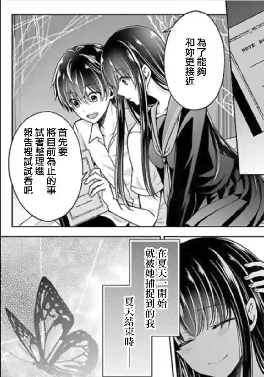 没有名字的怪物第12话