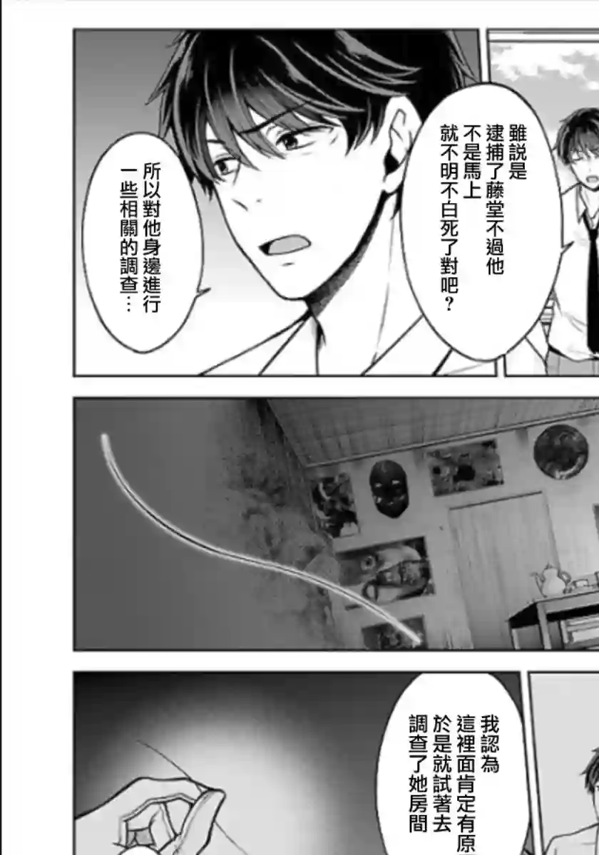 没有名字的怪物第12话