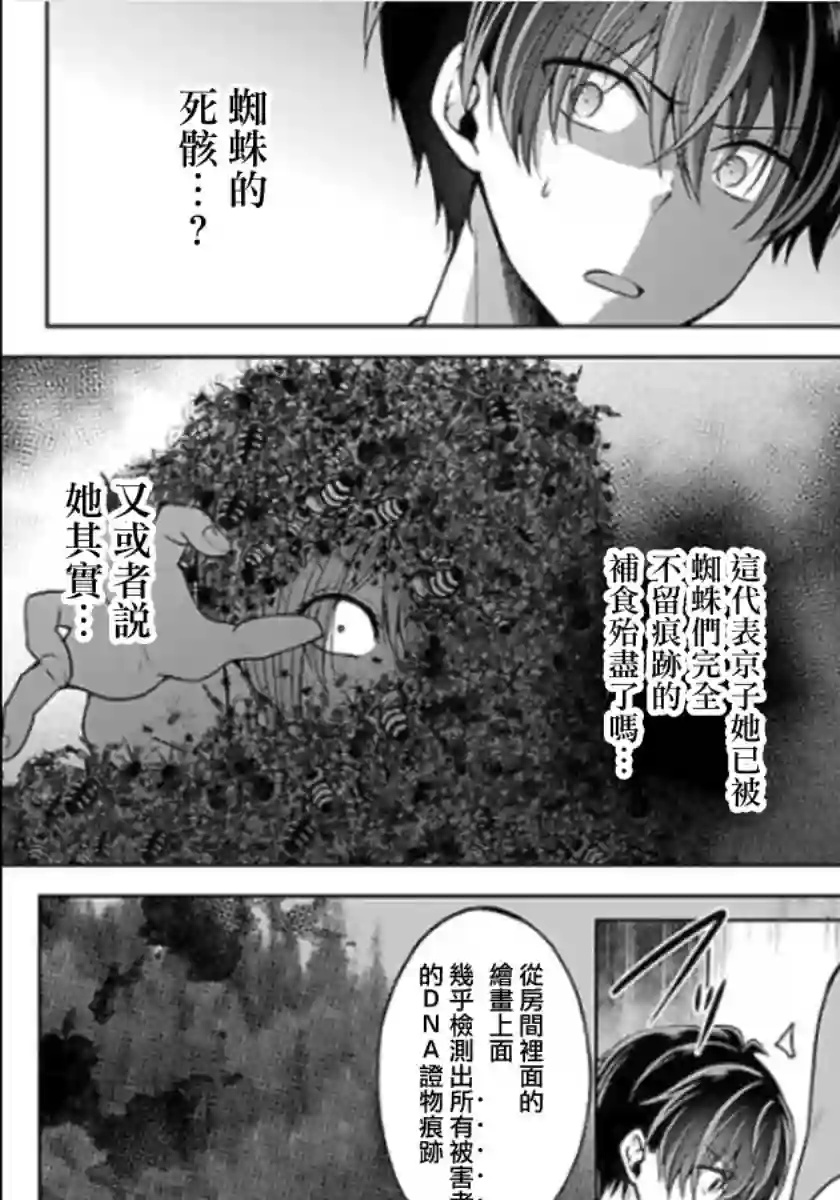 没有名字的怪物第12话