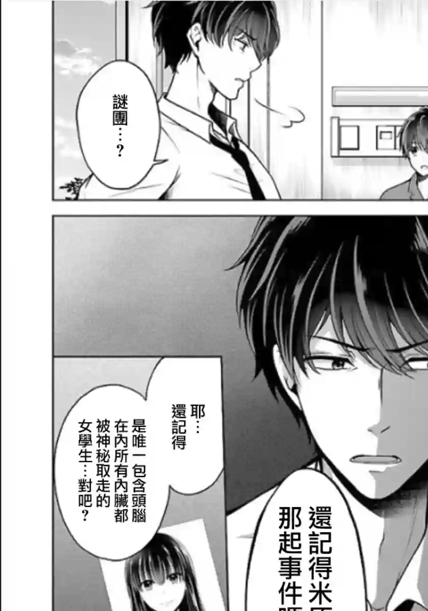 没有名字的怪物第12话