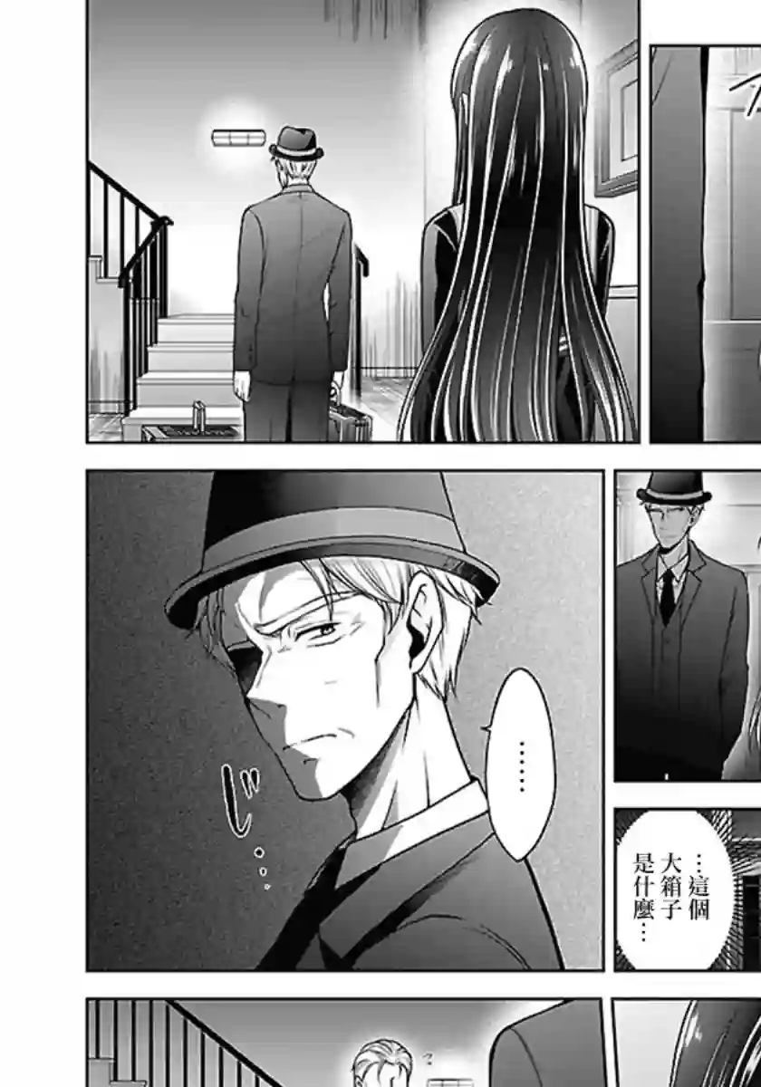 没有名字的怪物第13话