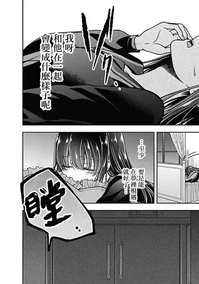 没有名字的怪物第13话