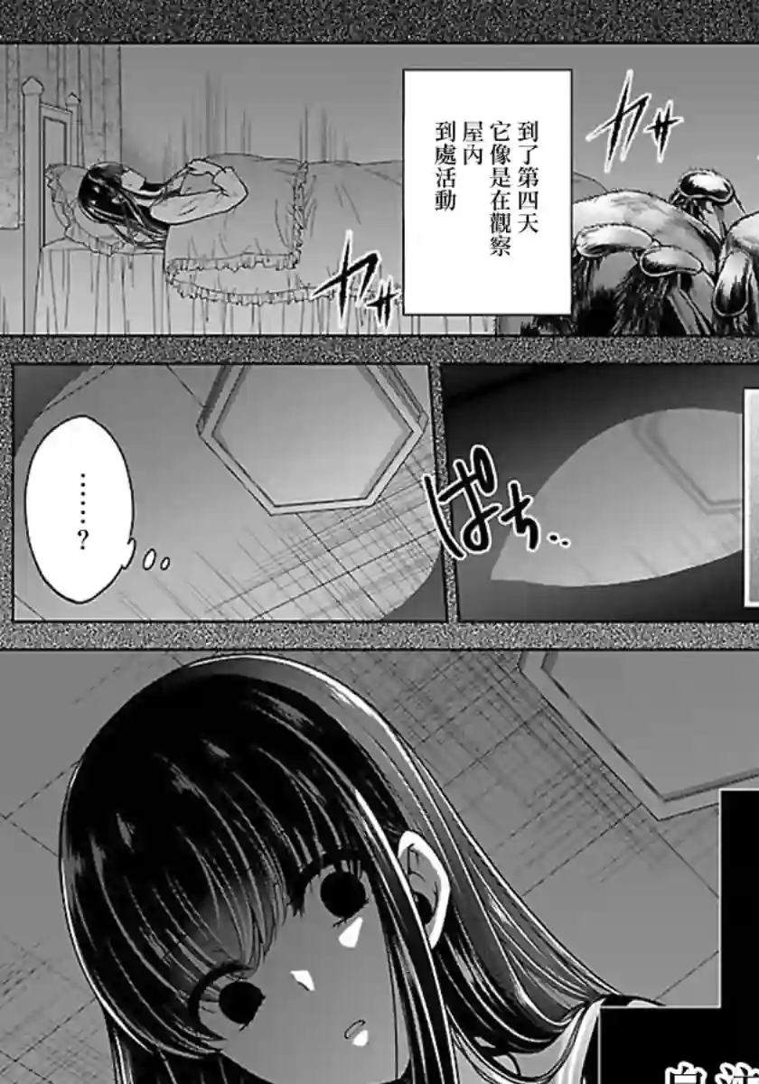 没有名字的怪物第13话