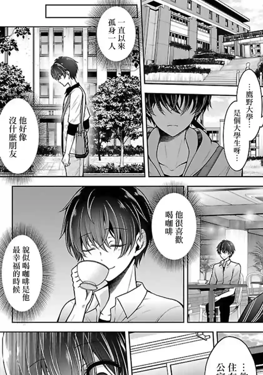 没有名字的怪物第13话