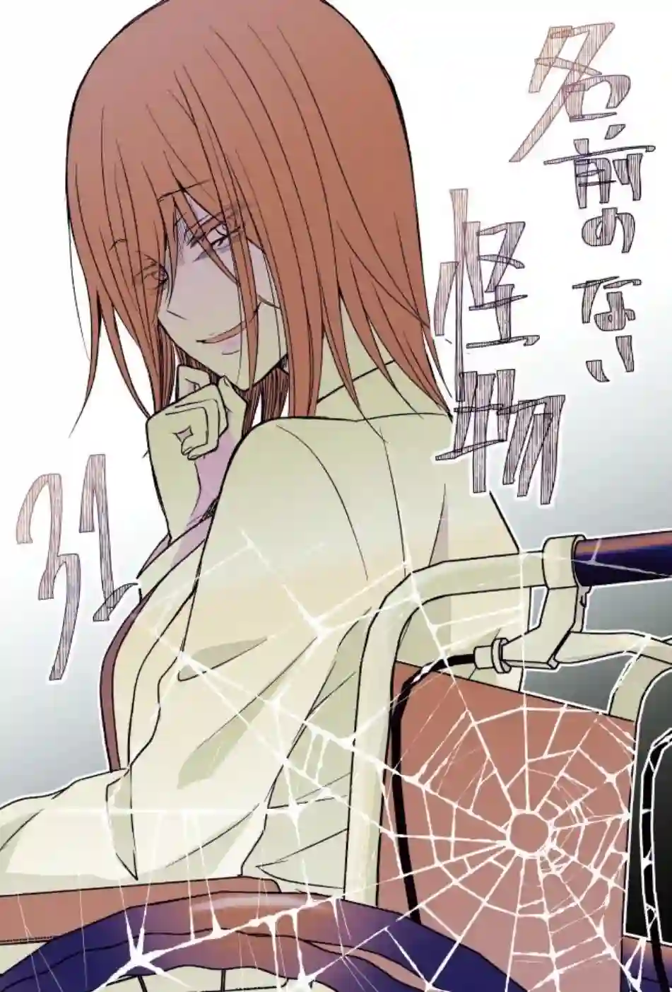 没有名字的怪物第14话