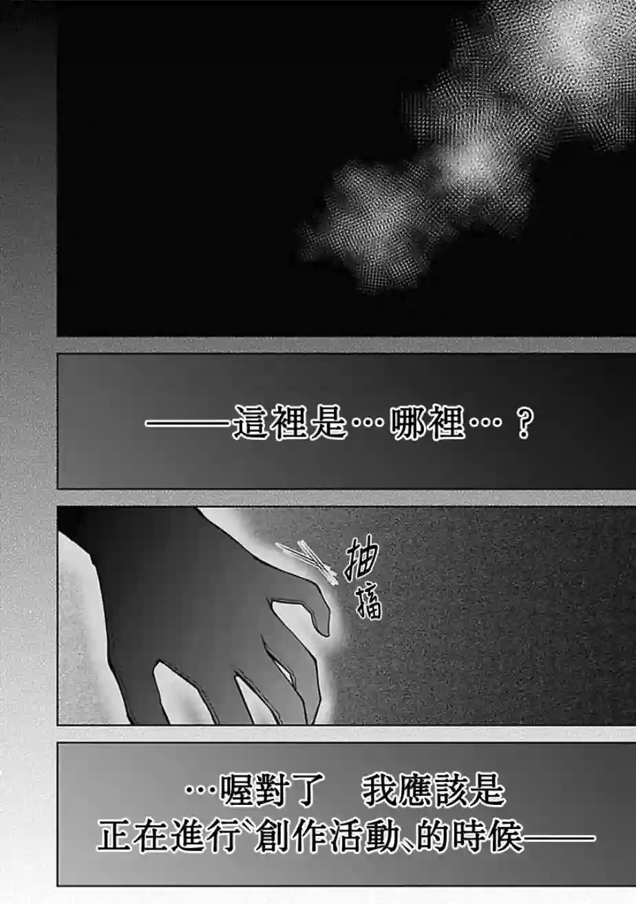 没有名字的怪物第14话