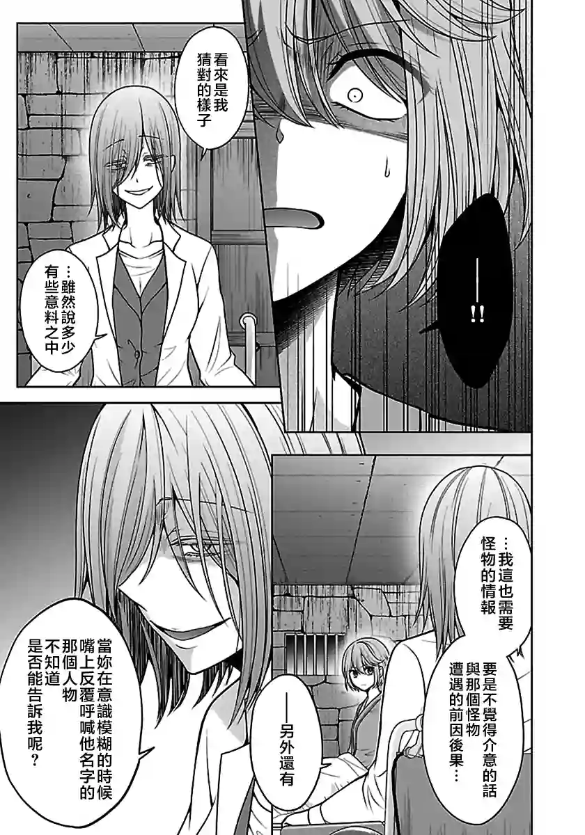 没有名字的怪物第15话