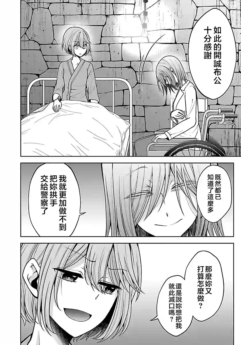 没有名字的怪物第15话